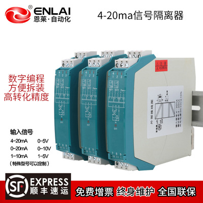 4-20ma信号隔离器可编程 电流信号变送器安全栅分配模块一进二出|ms