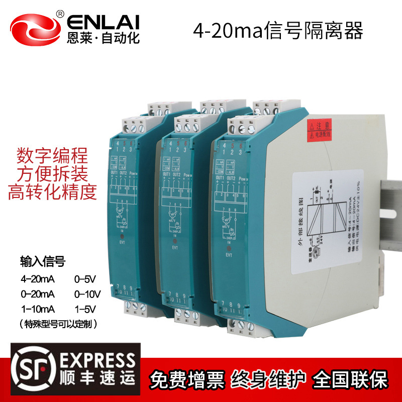 4-20ma信号隔离器可编程 电流信号变送器安全栅分配模块一进二出|ms
