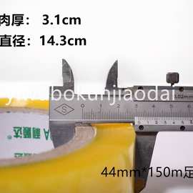 【现货】OPP胶带米黄色透明黄封口带强力型封箱胶4.4cm*150m足