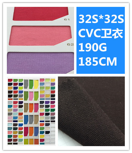 新款现货针织卫衣190G毛圈布32s*32sCVC小毛圈校服运动裤精梳棉