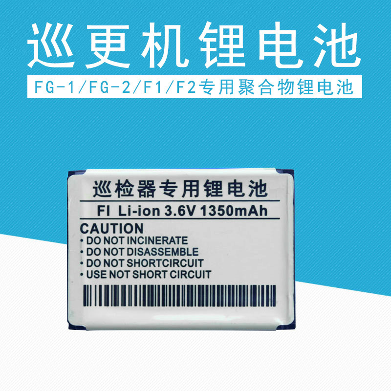 中研ZB-120电池 充电器 保安巡逻 电子巡更系统 打点器巡更棒专用