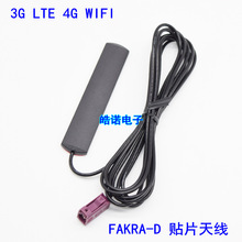 LTE4G GPRS天線 GSM天線 FAKRA-D通信天線 700-2700MHZ 貼片天線