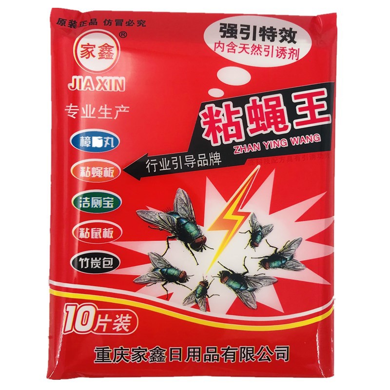 10张1袋粘蝇纸厂家批发 苍蝇纸苍蝇贴 强力粘蝇胶 灭蝇纸板捕蝇器