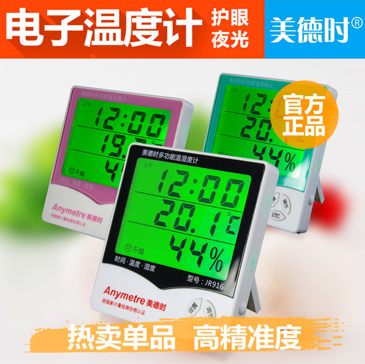 室内外电子家用大屏幕电子数字显示带夜光背光温湿度计 可开票