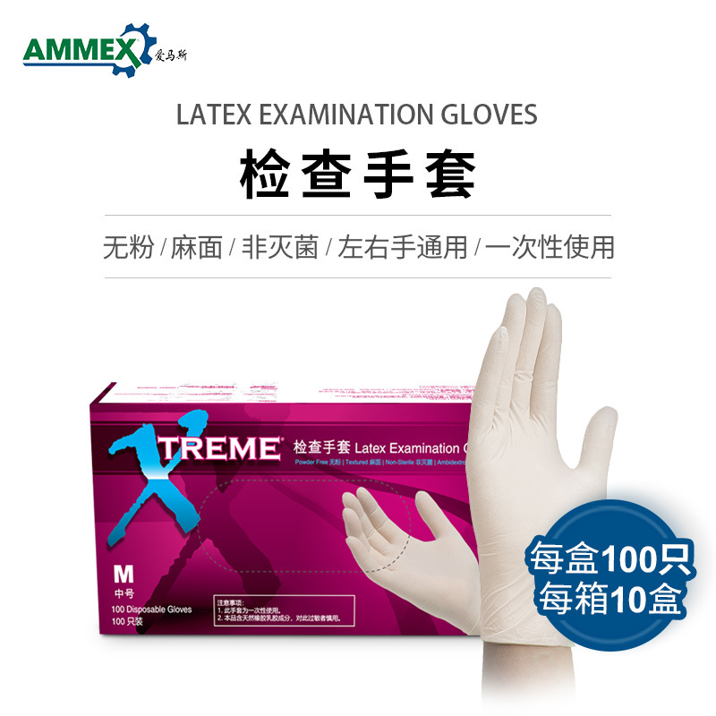 现货批发AMMEX爱马斯XLFRT无粉掌麻橡乳胶一次性白色乳胶检查手套