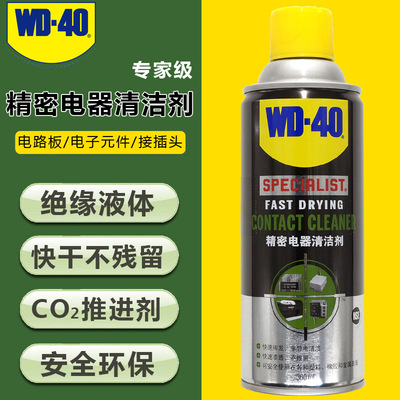 WD-40电子接插件电器端子游戏手柄360ml清洁剂wd40精密电器清洁剂