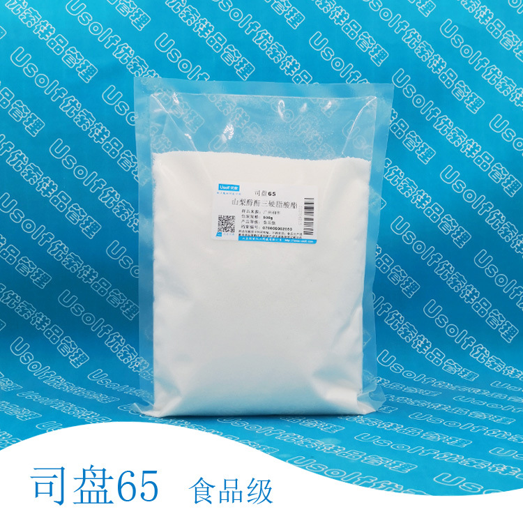 司盘65 山梨醇酐三硬脂酸酯 失水山梨醇三硬脂酸酯 500g/袋