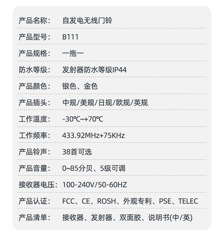 B111博颖自发电无线门铃详情