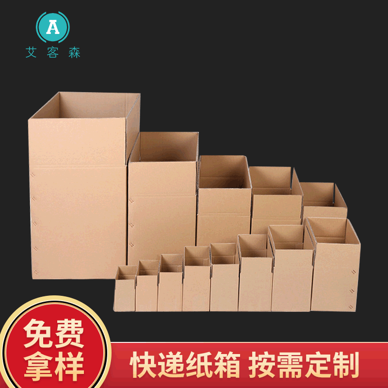 定1-12号邮政快递纸箱物流发货长方形包装纸盒加强特硬快递纸箱