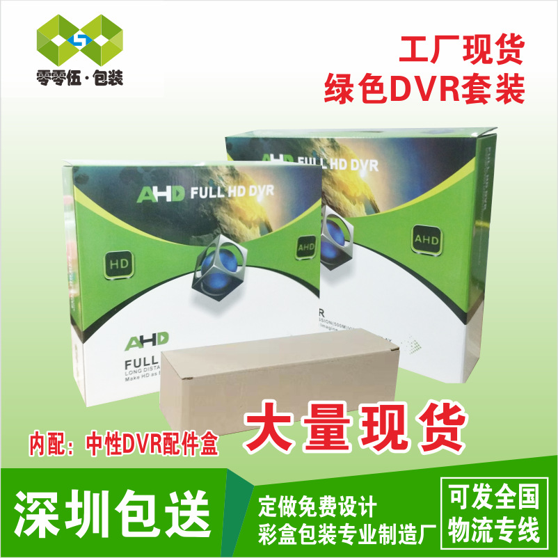 工厂大量现货绿色中性DVR套装