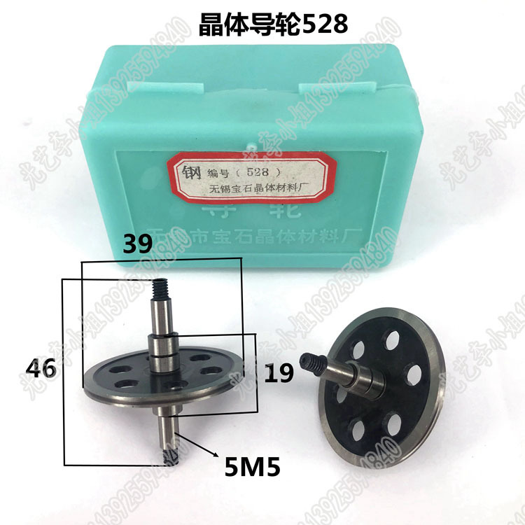 晶体导轮528（39*46单）外径36*长46 线切割晶体528导轮 25元/对