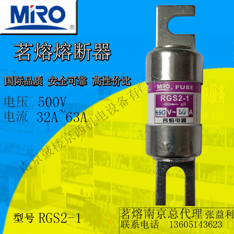 MRO 茗熔 圆管螺栓型 快速熔断器  RGS2-1 690V 25安/50A  保险管