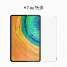 Nillkin耐尔金 适用华为Mate Pad Pro 10.8 AG画纸膜磨砂膜保护膜