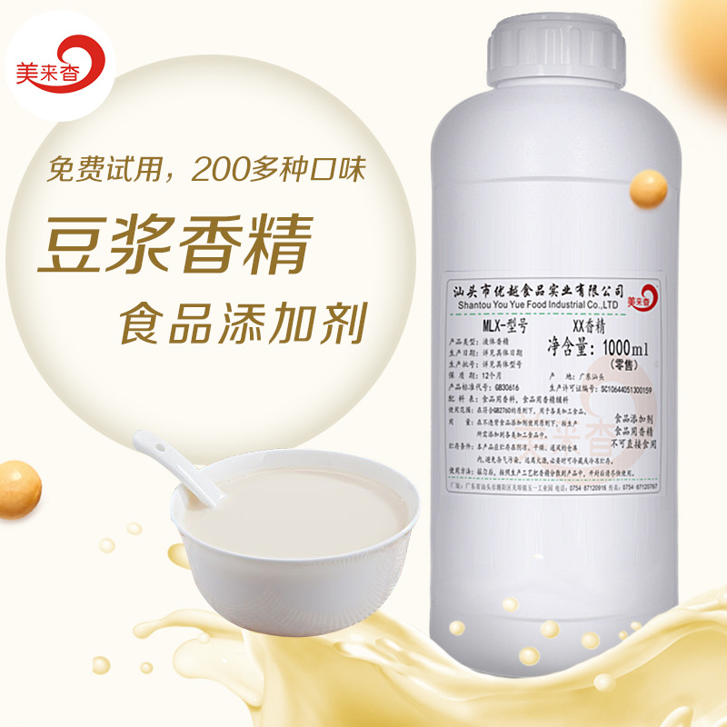 豆浆香味高浓食品级 食用香精 食品添加剂液体油溶两用 厂家直销
