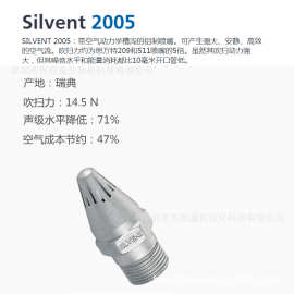 SILVENT 2005，思万特扁平喷嘴，