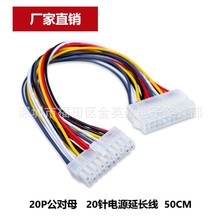 20Pin�Դ��ĸ���L�� ATX�Դ�� 20��Դ���L�� 20P���L��50cm