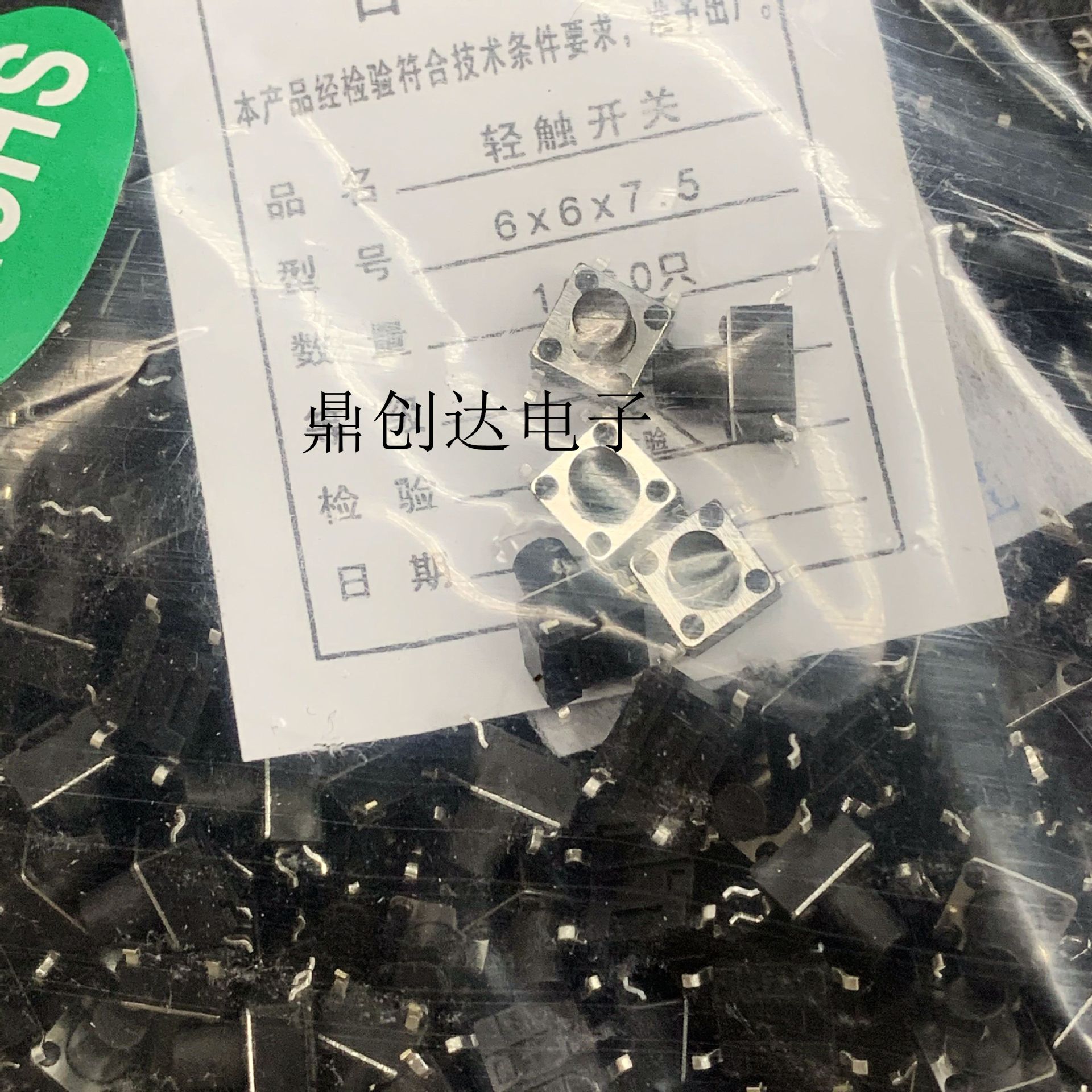 轻触开关6*6*7.5MM 立式贴片四脚6X6X7.5H 按键/按钮微动开关耐温
