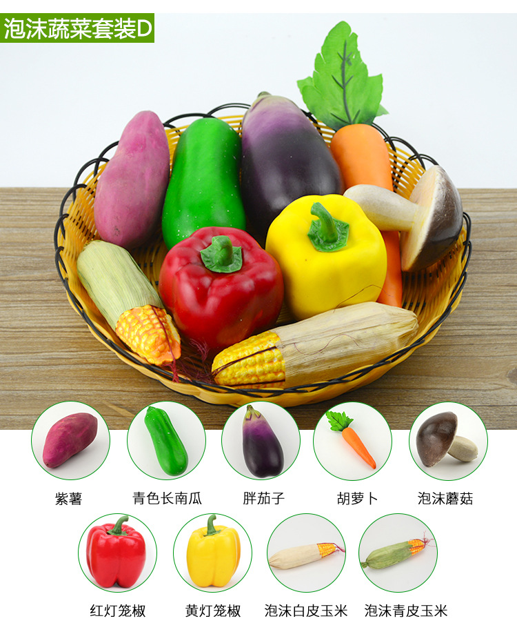 仿真蔬菜