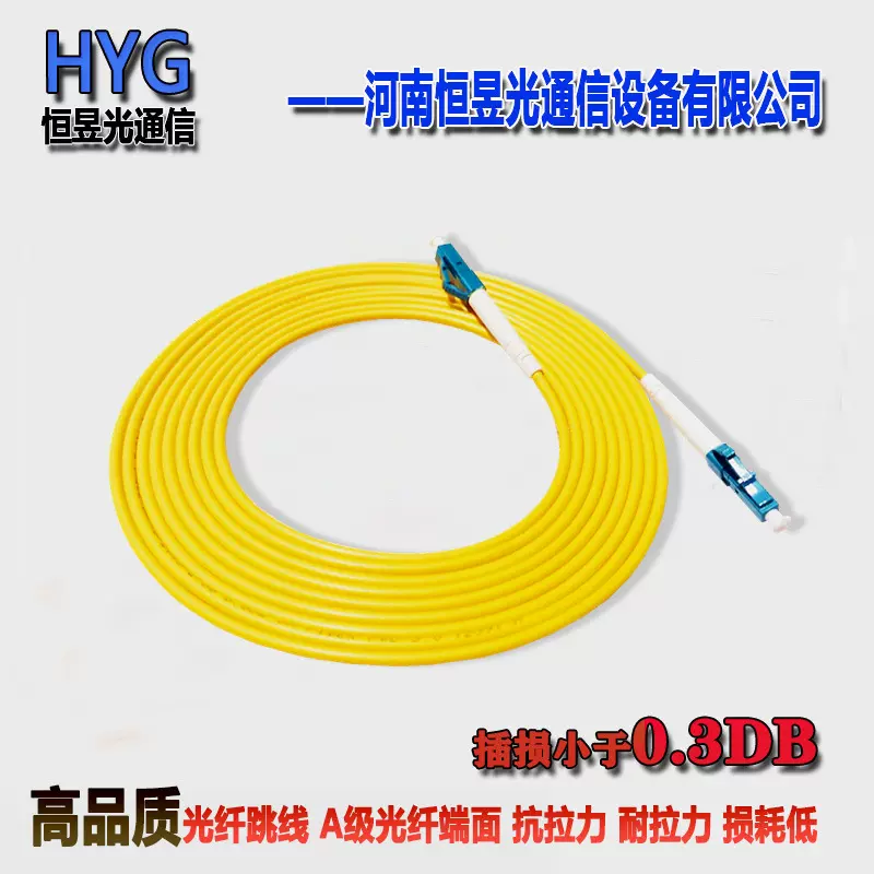 河南恒昱LC-LC单模单芯电信级光纤跳线 3米LC/UPC光纤活动连接器