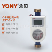 ����ˮ��IC���A���Mˮ��LXSY-DN25ˮ�һ��ͨˢ�����l�Б�ˮ��