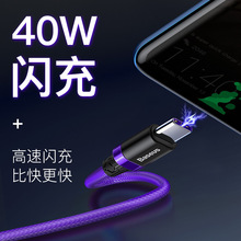CW-DS/YMS BASEUS/倍思 紫金红HW闪充数据线 USB For Type-C 40W