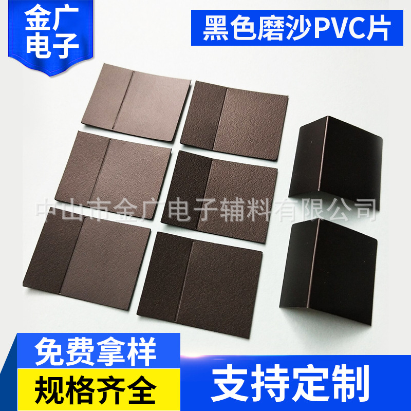厂家定制黑色磨沙PVC片 透明PVC背胶绝缘片PET绝缘片PC阻燃遮光片