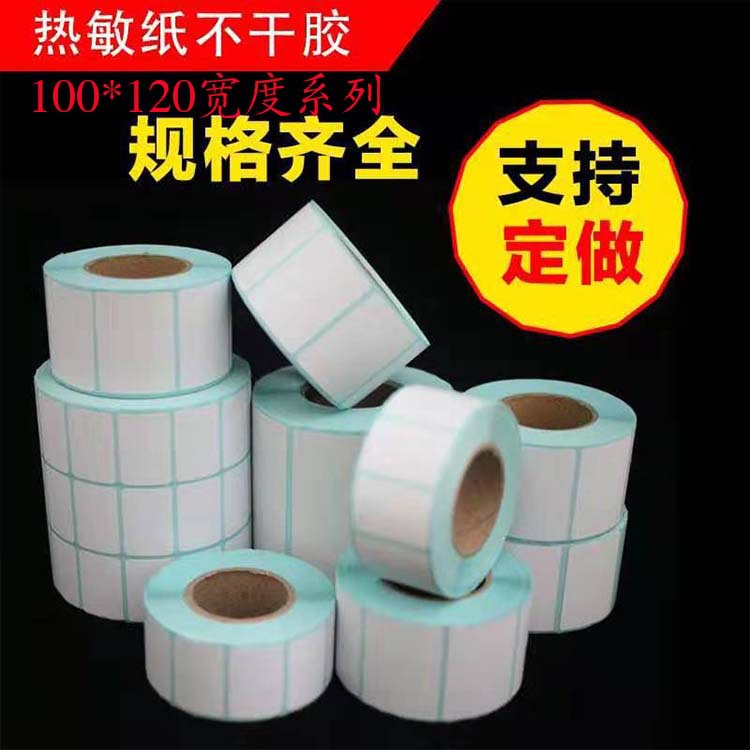热敏标签不干胶条码打印贴纸 空白E邮宝电子面单不干胶三防热敏纸