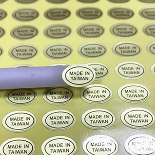 13*9MM椭圆形金色made in taiwan不干胶产地贴纸 台湾制造标签-阿里巴巴