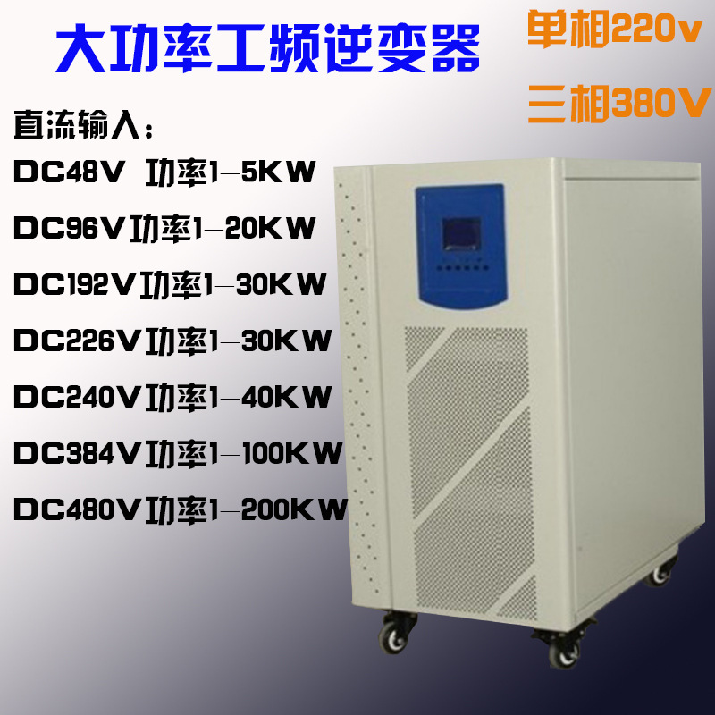 10 kW three-phase power frequency inverter DC 80V to AC 380V inverter output customization
