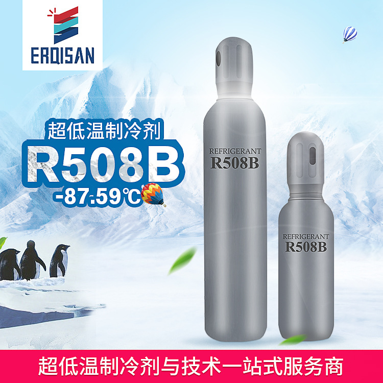 R508B  超低温制冷剂SUVA95海尔-86℃赛默飞世尔Thermo雪种冷媒|ru