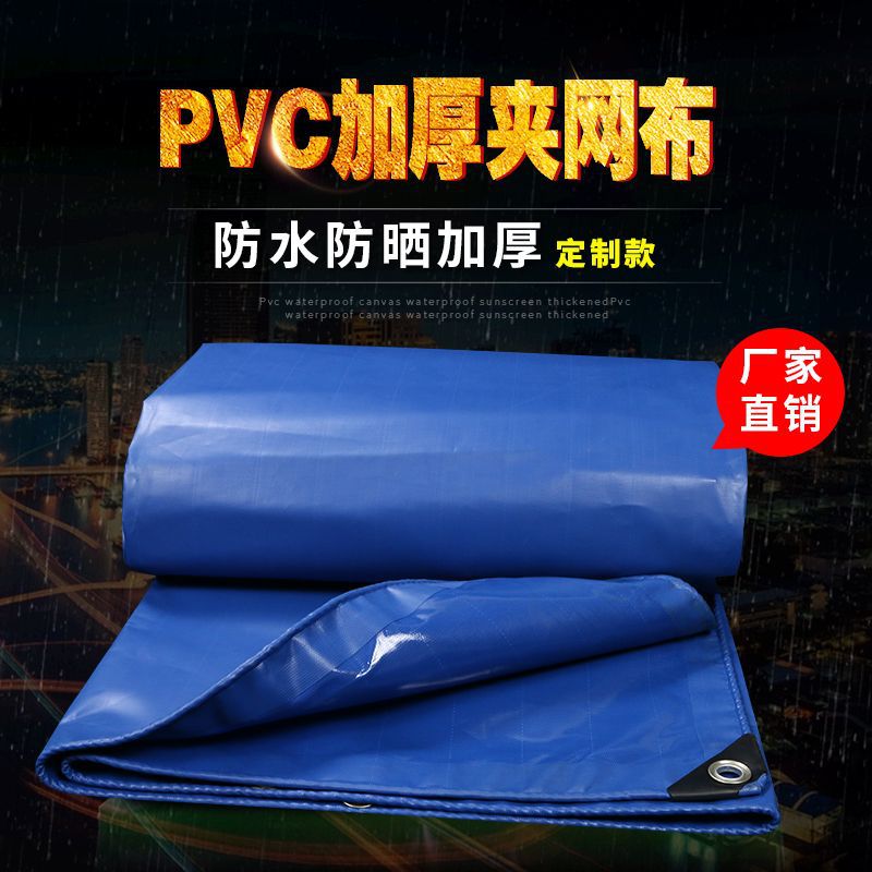 pvc夹网布篷布 防水加厚鱼池养殖帆布雨布 防雨防晒遮雨刀刮蓬布