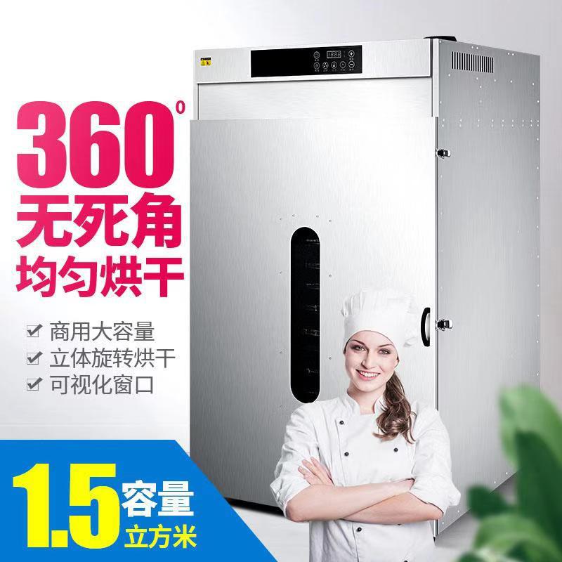 商用大型360°旋转干果机水果茶叶腊肠牛肉烘干机食品脱水风干机|ru