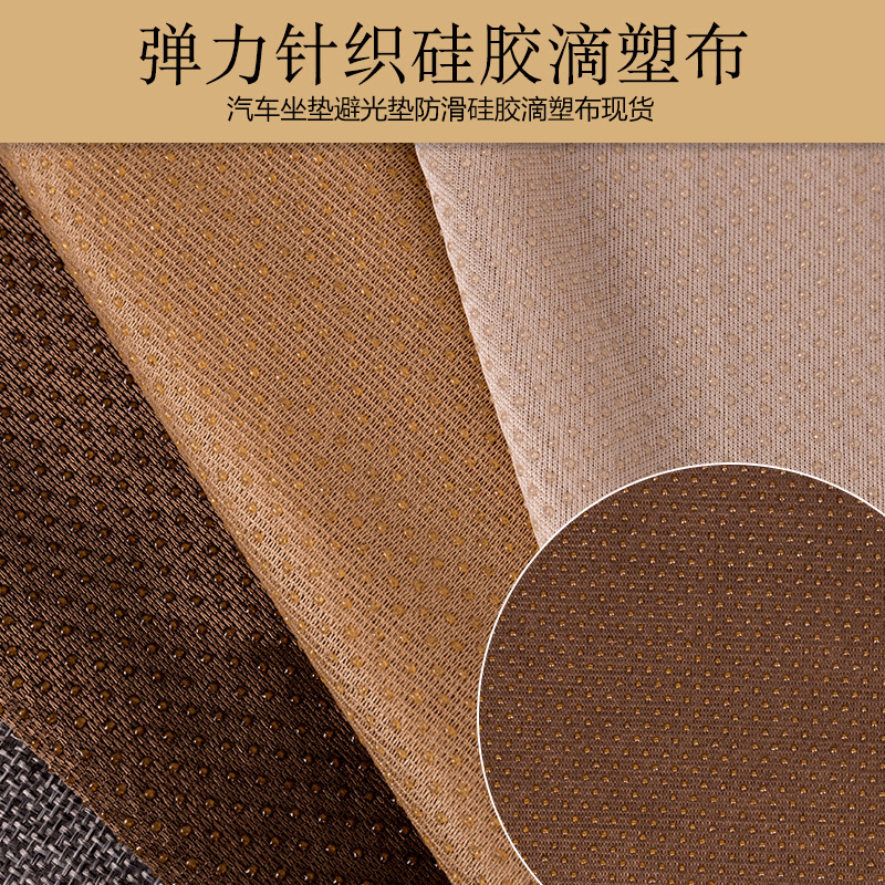 Factory direct selling elastic knitted fabric car cushion light-proof mat non-slip silicone drip plastic fabric wholesale Factory direct selling elastic knitted fabric car cushion light-proof mat non-slip silicone drip plastic fabric wholesale