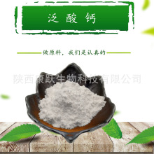泛酸钙 9 9% 维生素B5 1KG/袋D-泛酸钙粉 食品.级 源厂货源价格