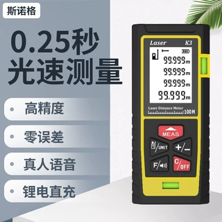 【小额批发】斯诺格高精度语音款激光测距仪手持平方测量仪测高仪