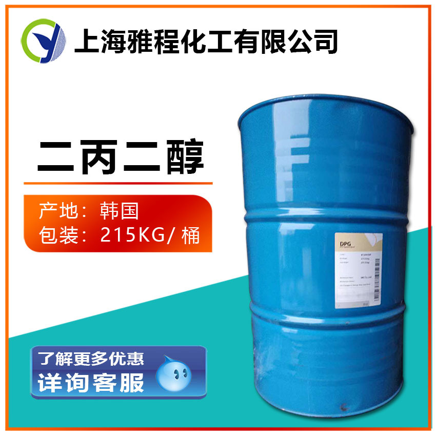 一缩二丙二醇、二(2-羟丙基)醚、双丙甘醇