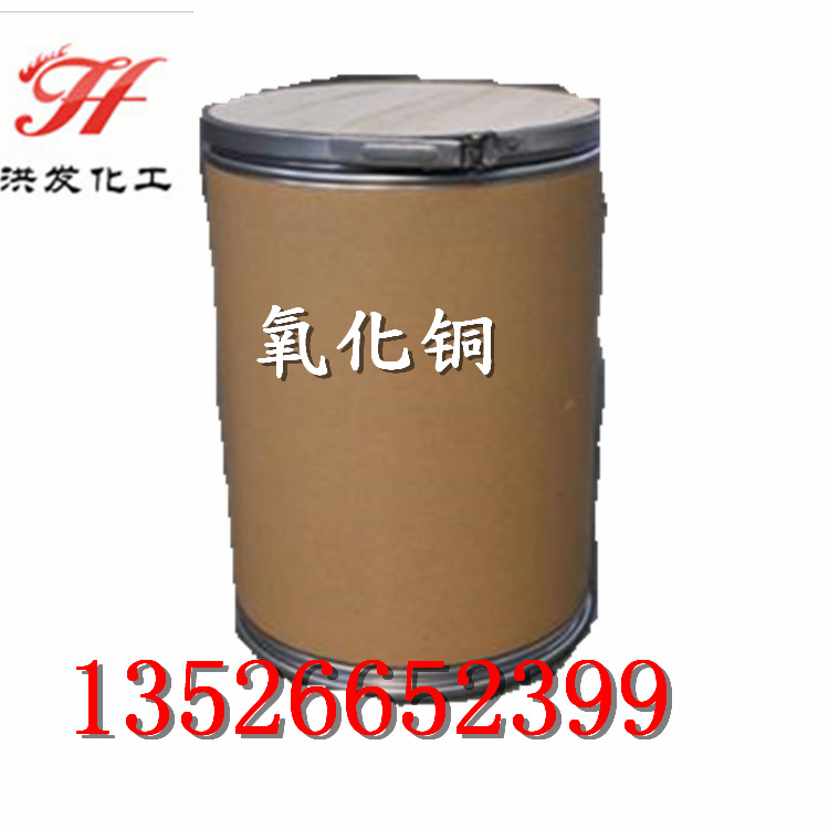 厂家批发高纯氧化铜 工业级氧化铜 物美价廉量大从优