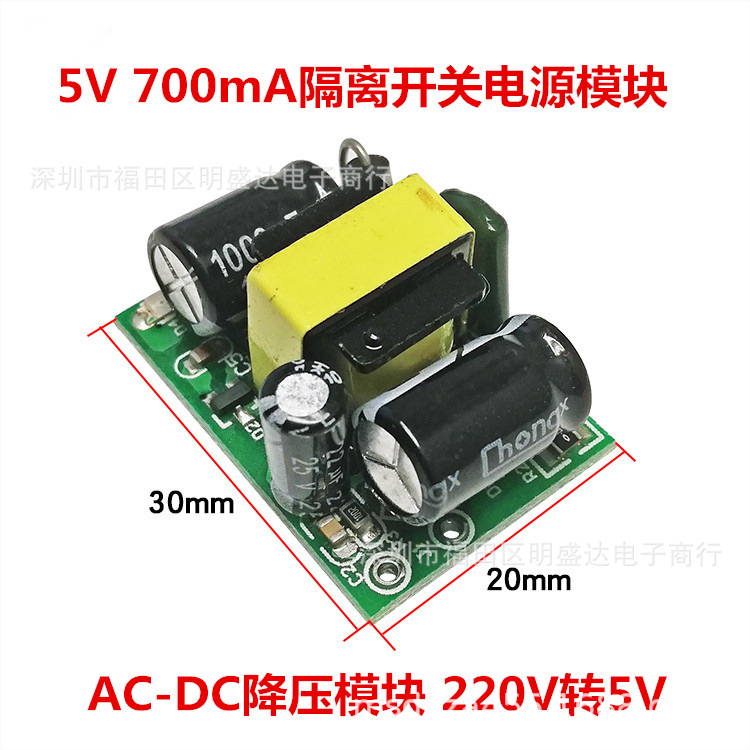 5V 700mA精密隔离开关电源 AC-DC降压电源模块AC220V转DC5V 3.5W