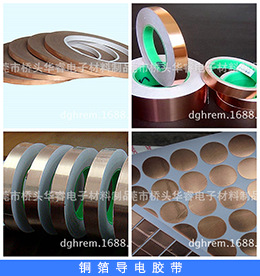 铜箔导电胶带