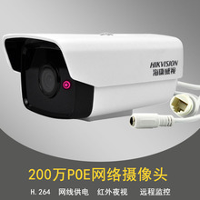 海康威視POE攝像頭戶外200萬高清網絡監攝像機DS-2CD1221-I3