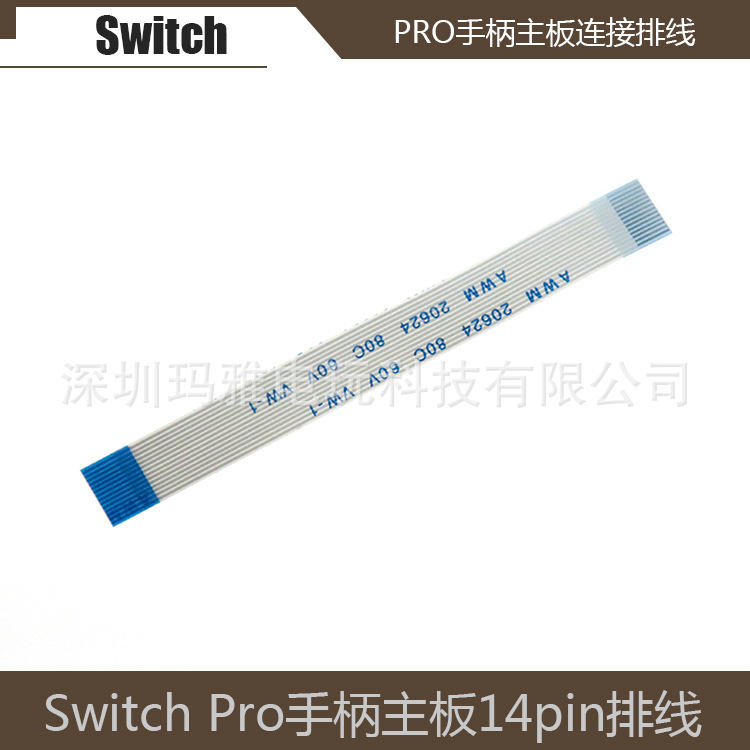 NS pro手柄连接线switch pro手柄连接主板排线 14pin上下主板排线