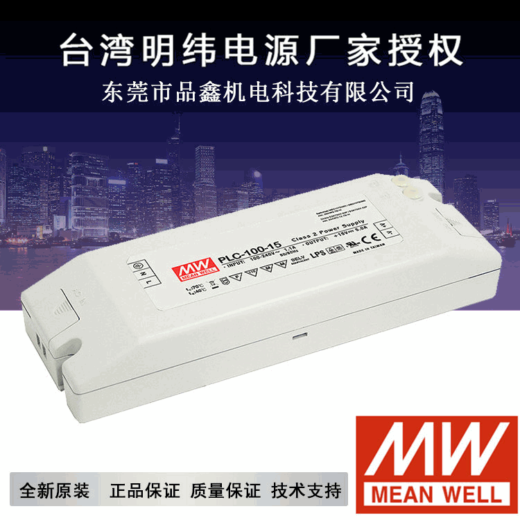 台湾明纬电源PLC-100-15 100W 15V 5A明纬LED防水驱动电源