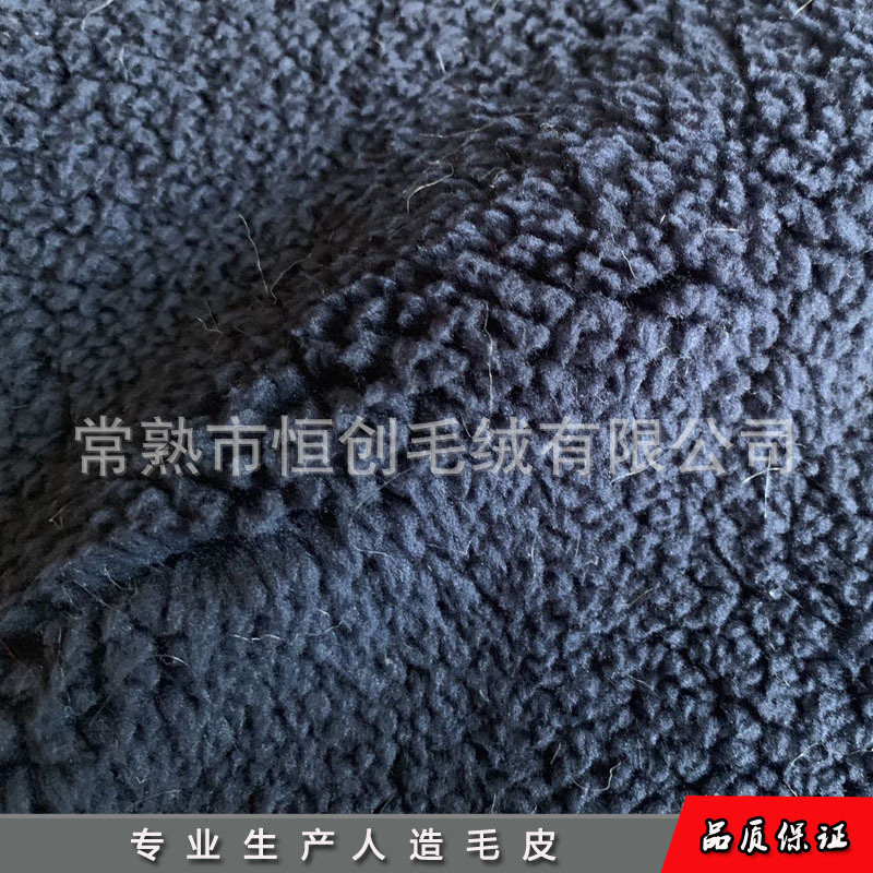 丈青羚羊绒 深蓝色舒棉绒 纬编单面舒棉绒 北极绒