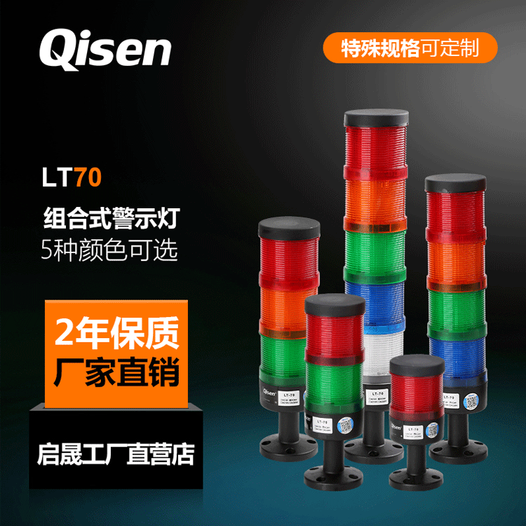 启晟组合式多层塔灯LED三色警示灯可折叠底座设备三色状态指示灯|ms