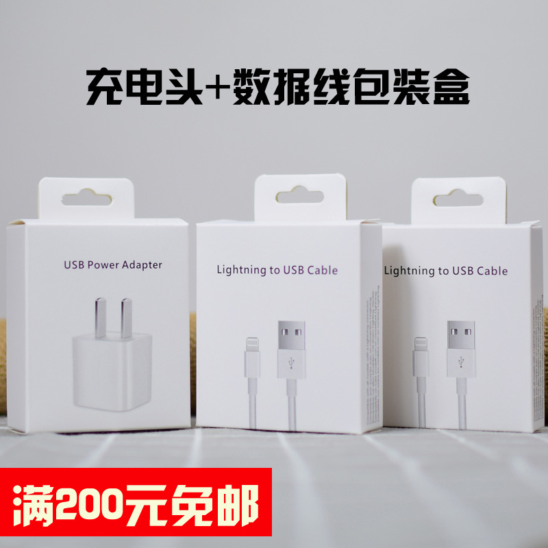 苹果充电头包装 苹果数据线包装盒 数据线包装 苹果专用数据线盒