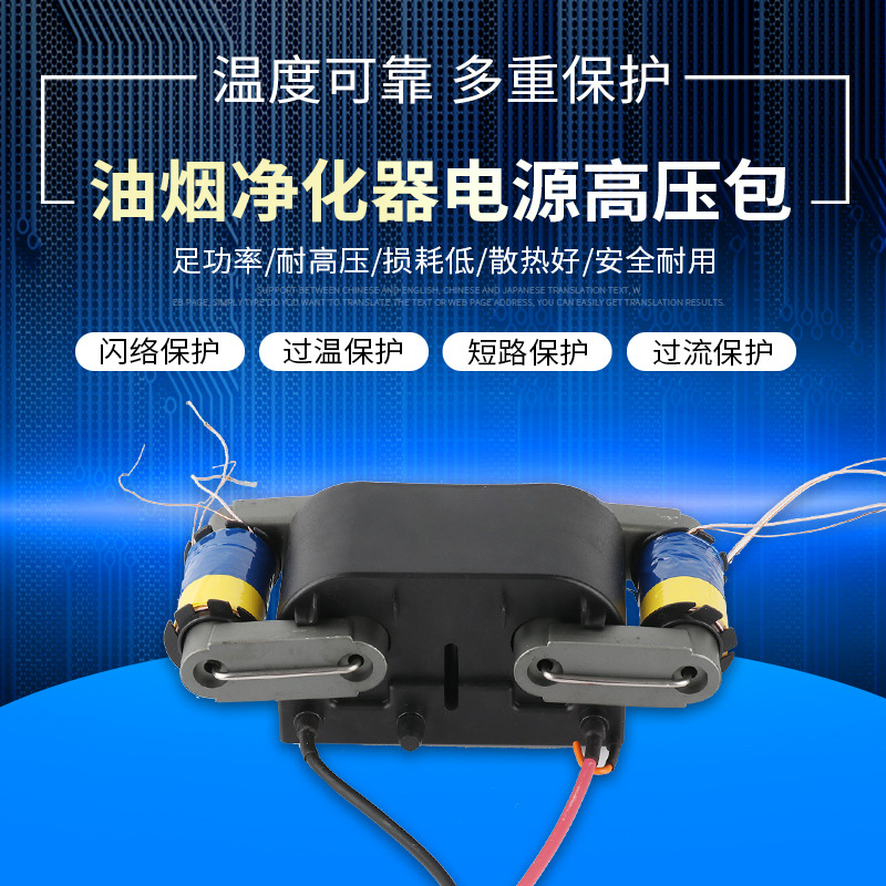大功率油烟净化器电源高压包500W烧烤车电源高压包600W