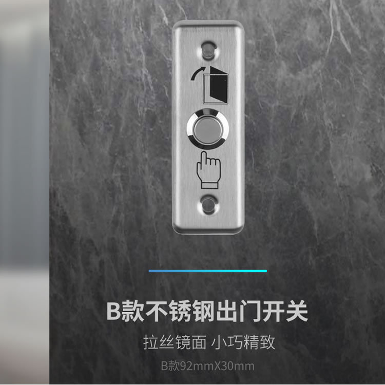 86不锈钢门禁开关 出门按钮 金属长条窄边窄条出门按钮防水86盒型