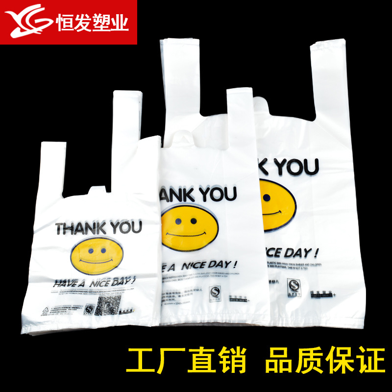 透明笑脸袋 外卖打包袋水果塑料袋子超市方便袋一次性背心袋批发