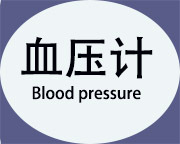 血压计小图2