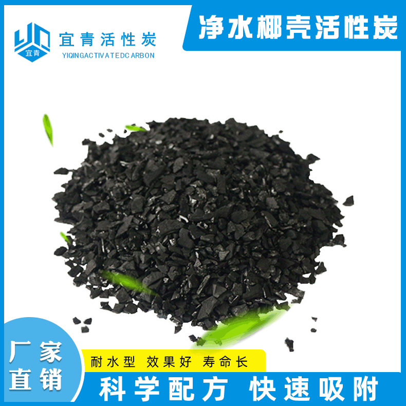 椰壳净水活性炭 5目食品级净水椰壳活性炭批发饮用水过滤颗粒碳